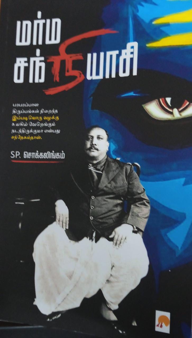 Marma Sanniyasi / மர்ம சந்நியாசி