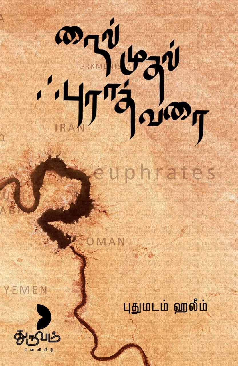 நைல் முதல் ஃபுராத் வரை