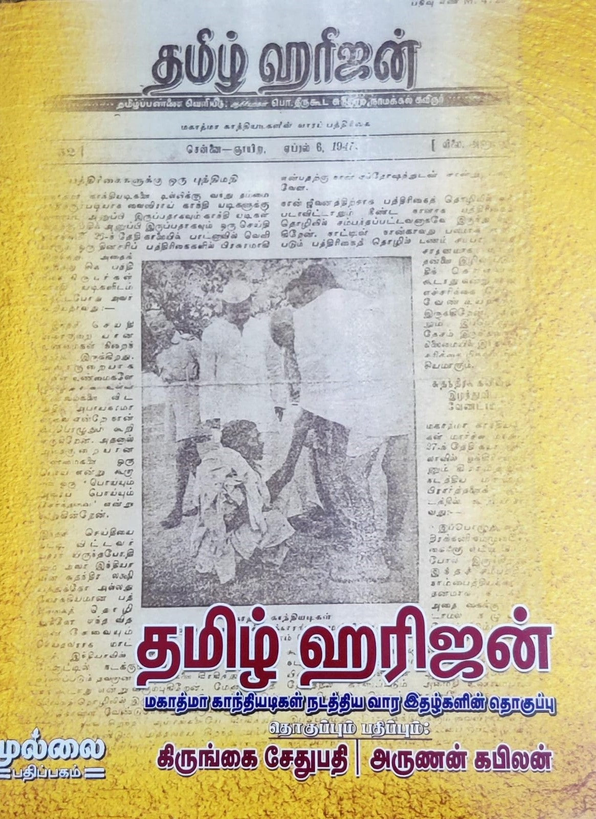 தமிழ் ஹரிஜன்