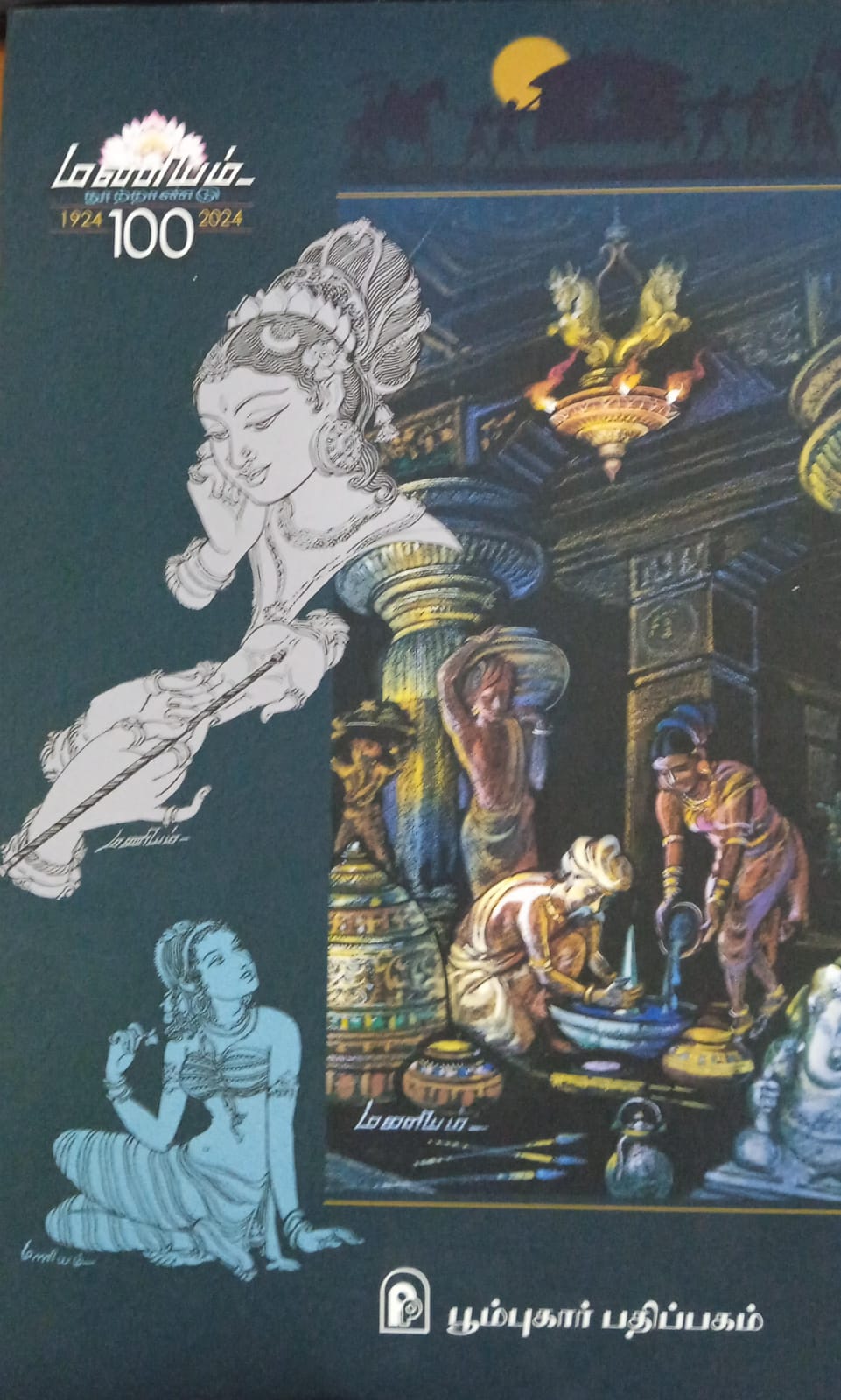 மணியம்-100 சரித்திரம் படைத்த சித்திரங்கள்