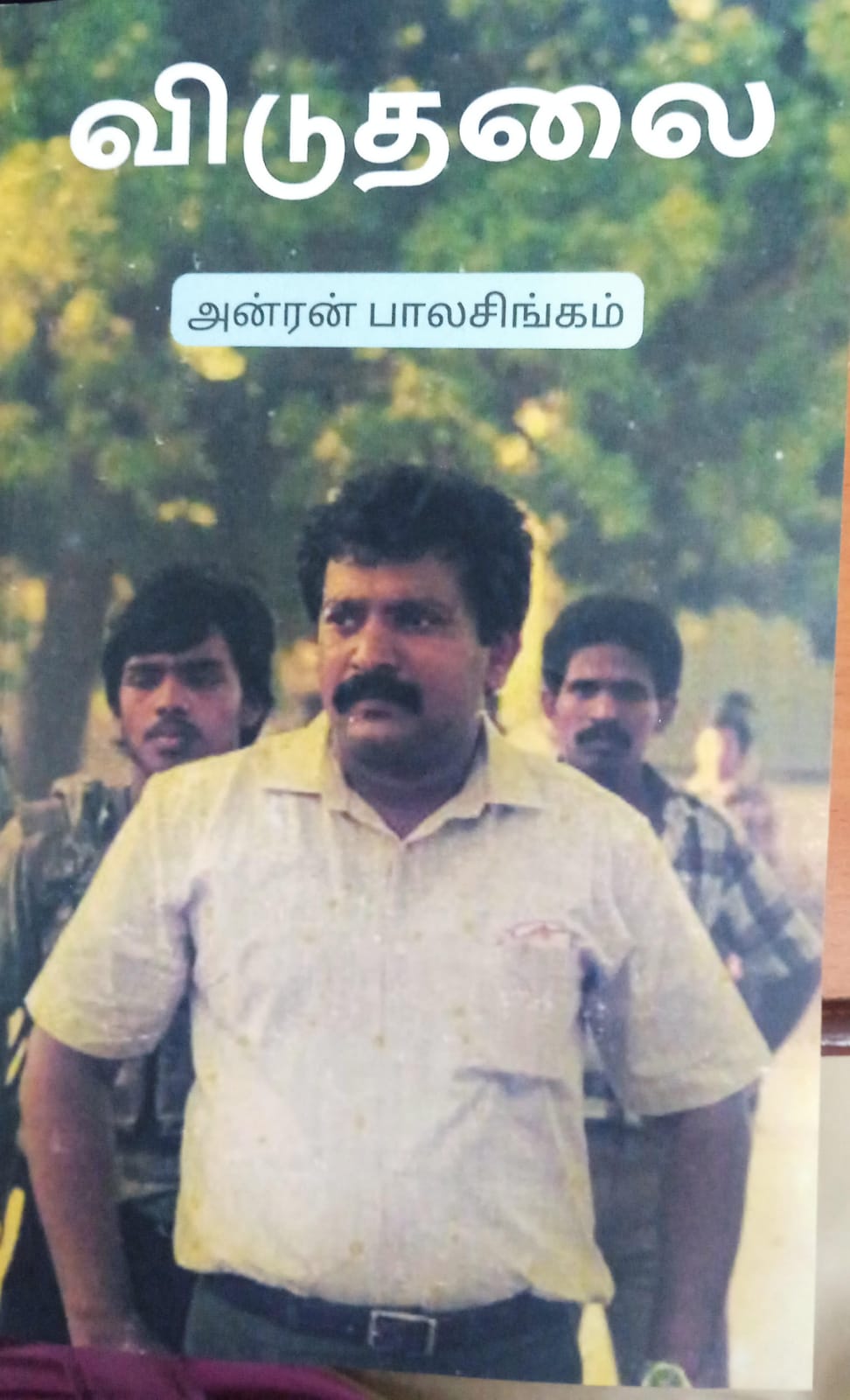 விடுதலை
