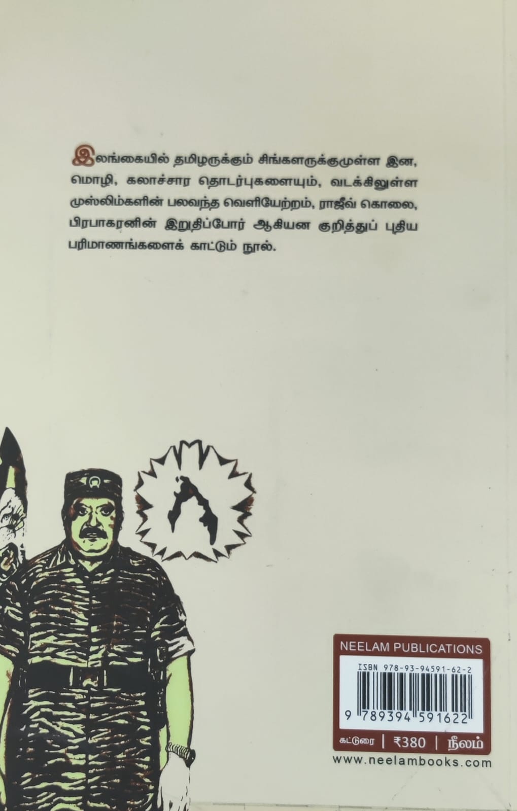 வேடர் நாட்டில் சிங்கங்களும் புலிகளும்