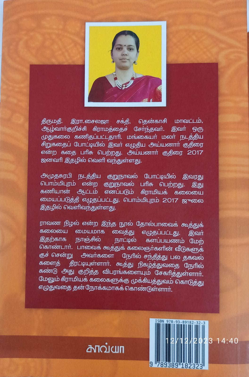 ராவண நிழல்