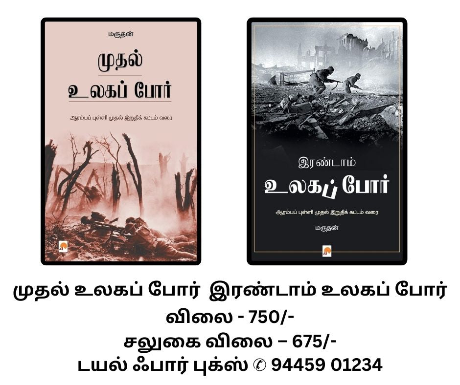 முதல் உலகப்போர்-இரண்டாம் உலகப் போர்