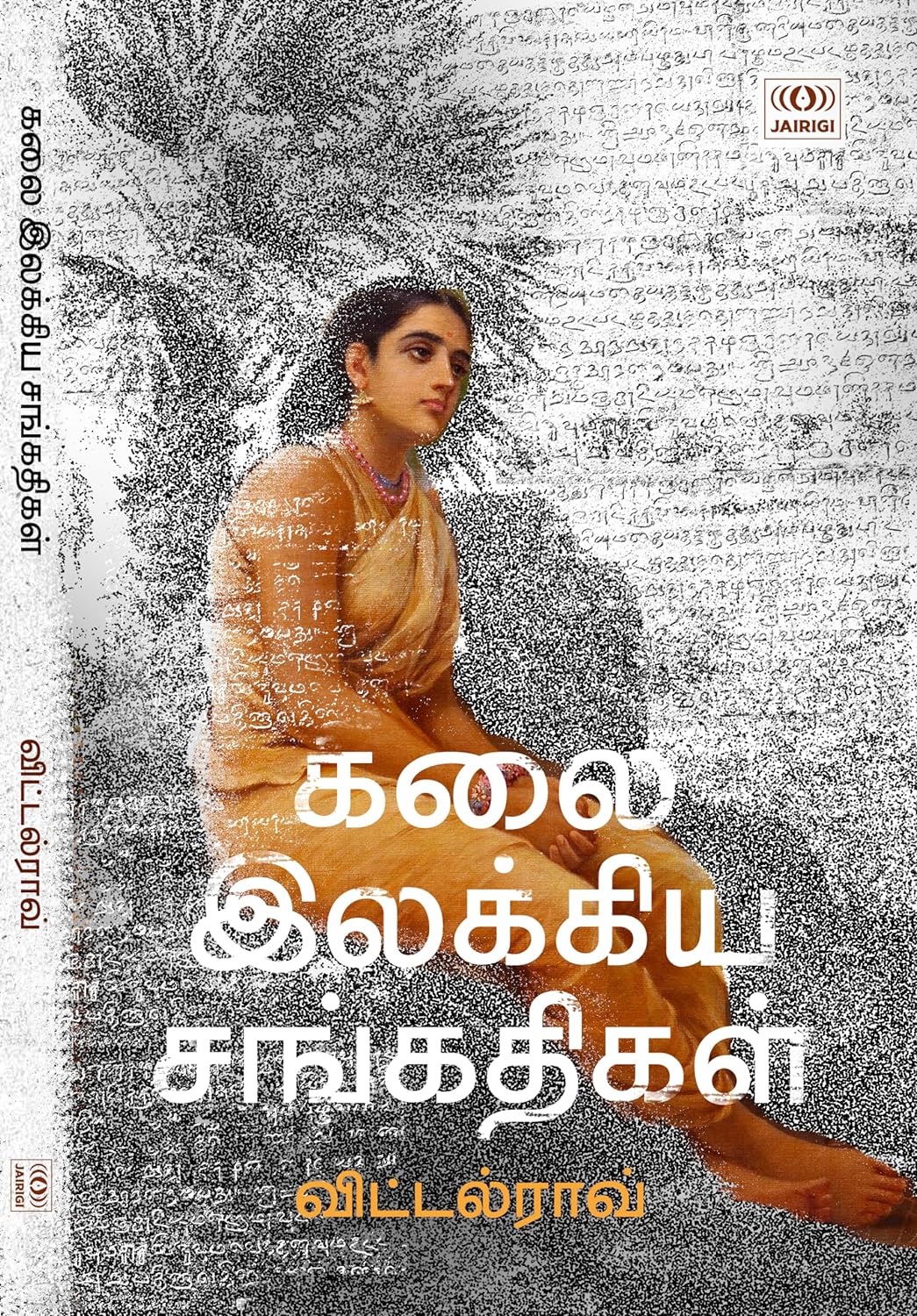 கலை இலக்கிய சங்கதிகள்