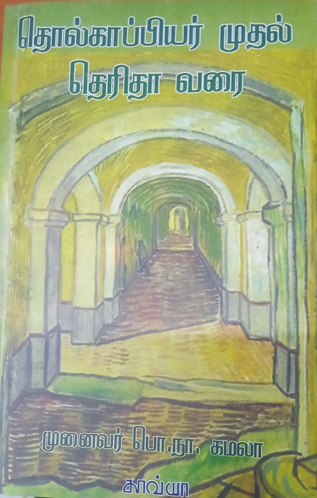 தொல்காப்பியர் முதல் தெரிதா வரை