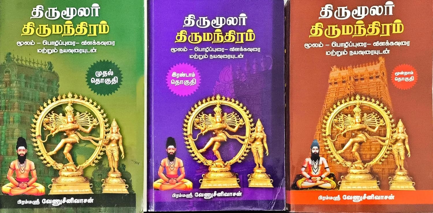 திருமந்திரம் மூலம் - பொழிப்புரை- விளக்கவுரை மற்றும் நயவுரையுடன் (3 Parts)