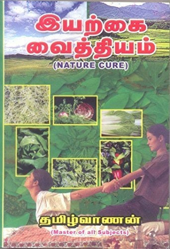 இயற்கை வைத்தியம்