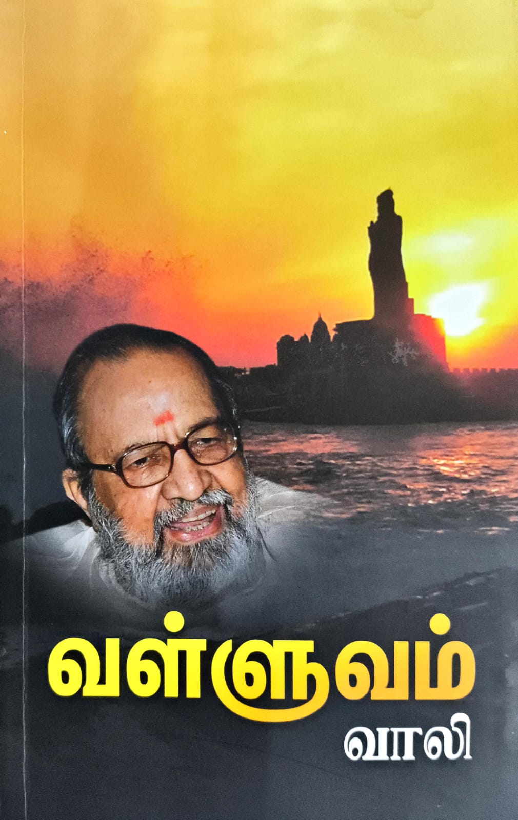 வள்ளுவம்