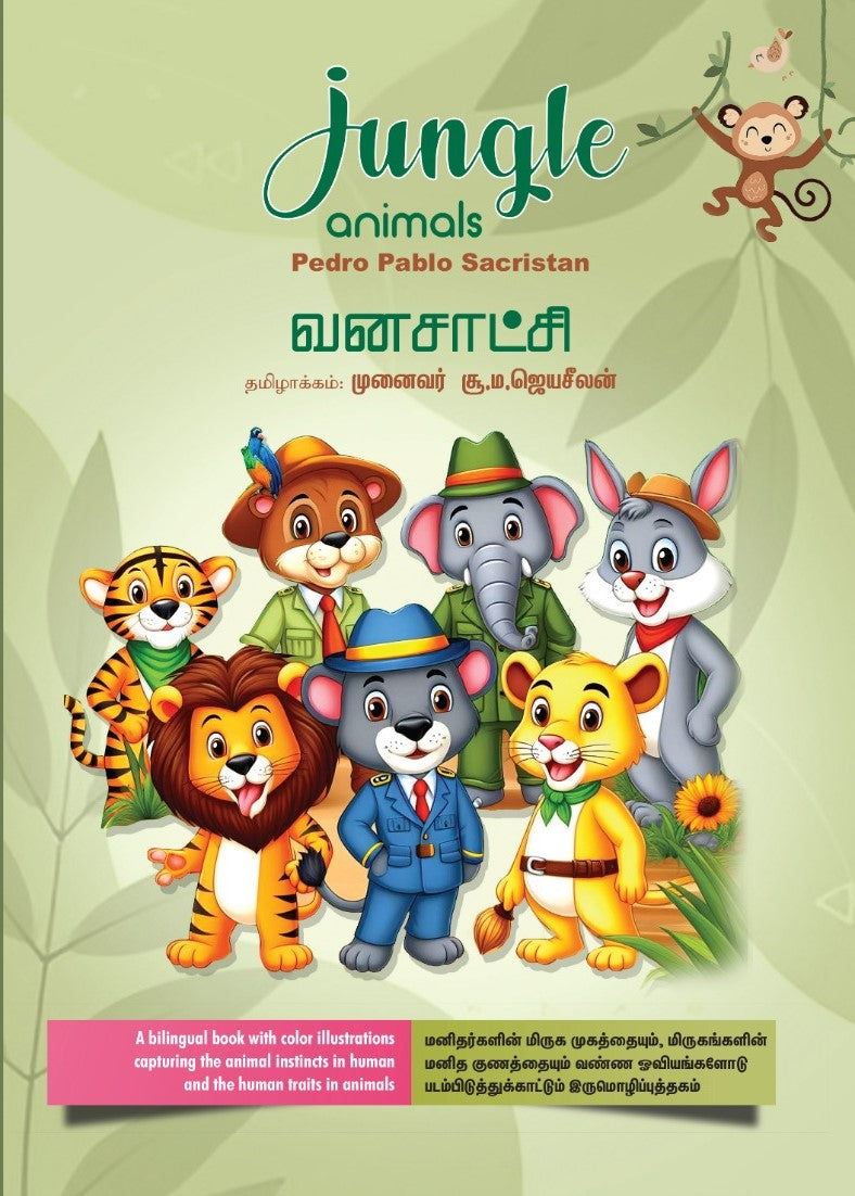 Jungle Animals(வனசாட்சி )