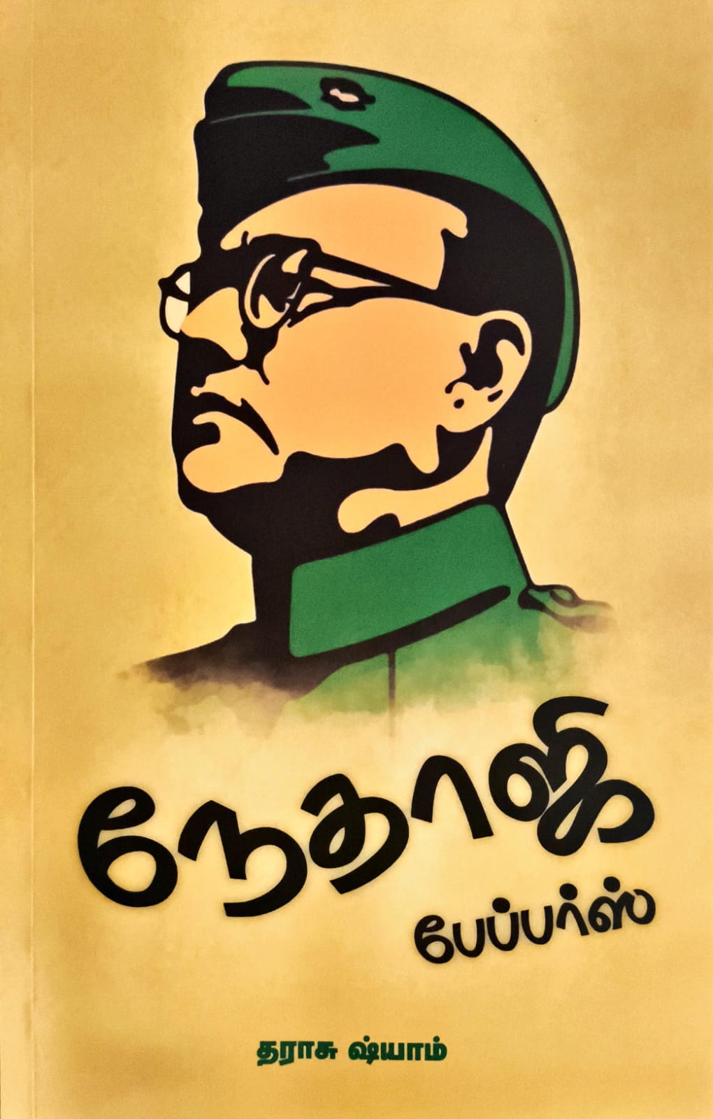 நேதாஜி பேப்பர்ஸ்