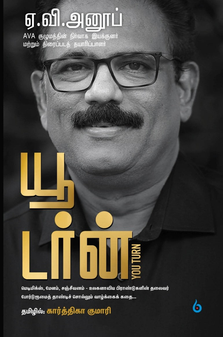 யூ டர்ன்