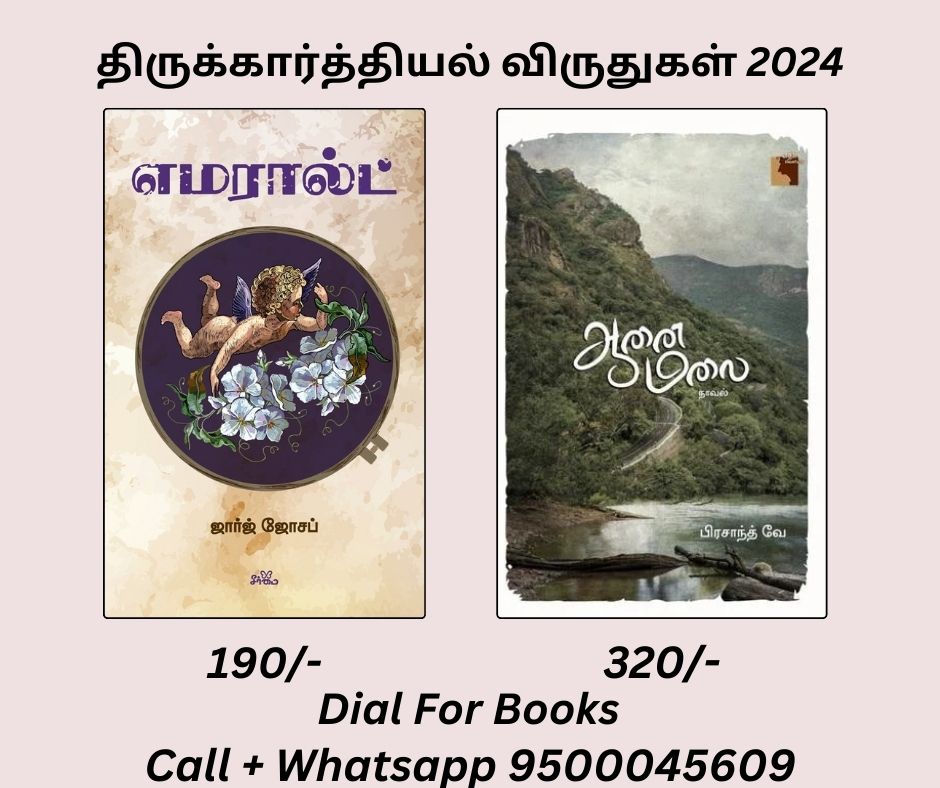 எமரால்ட்-ஆனைமலை