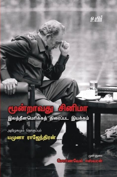 மூன்றாவது சினிமா இலத்தீனமெரிக்கத் திரைப்பட இயக்கம்