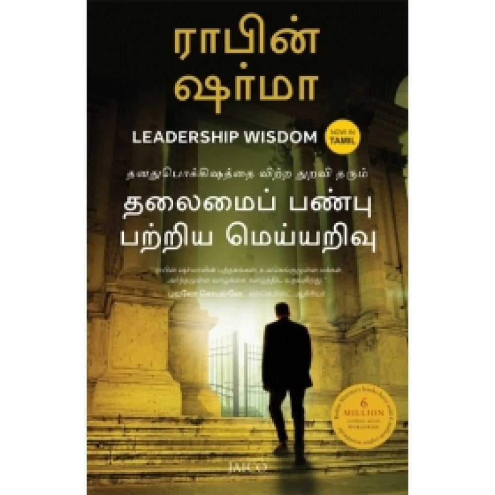 தலைமைப் பண்பு பற்றிய மெய்யறிவு
