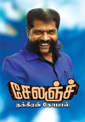 சேலஞ்ச்