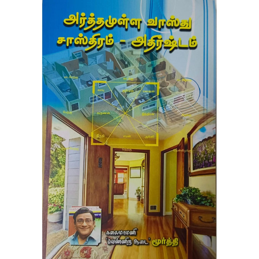 Arthamulla Vastu Sasthiram / Athirshtam | அர்த்தமுள்ள வாஸ்து சாஸ்திரம் - அதிர்ஷ்டம்