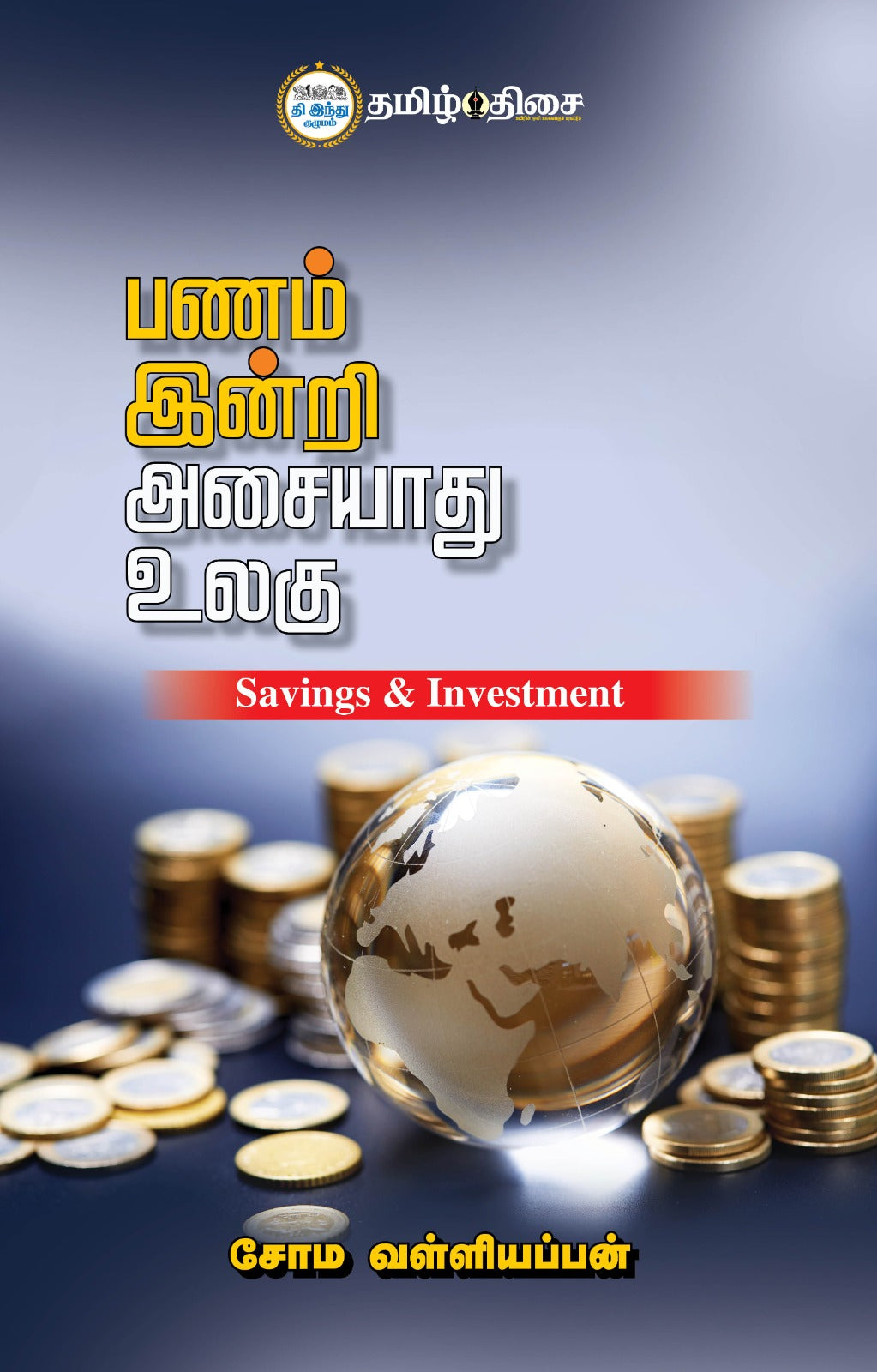 தெய்வ தரிசனம் பாகம்-2