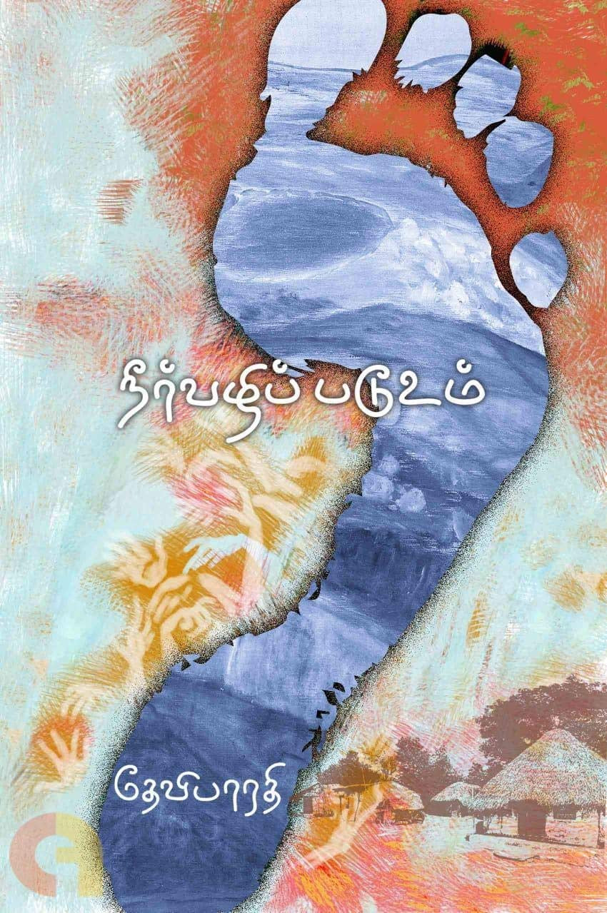 நீர்வழிப் படூஉம்