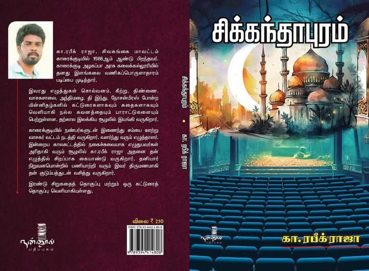 சிக்கந்தாபுரம்