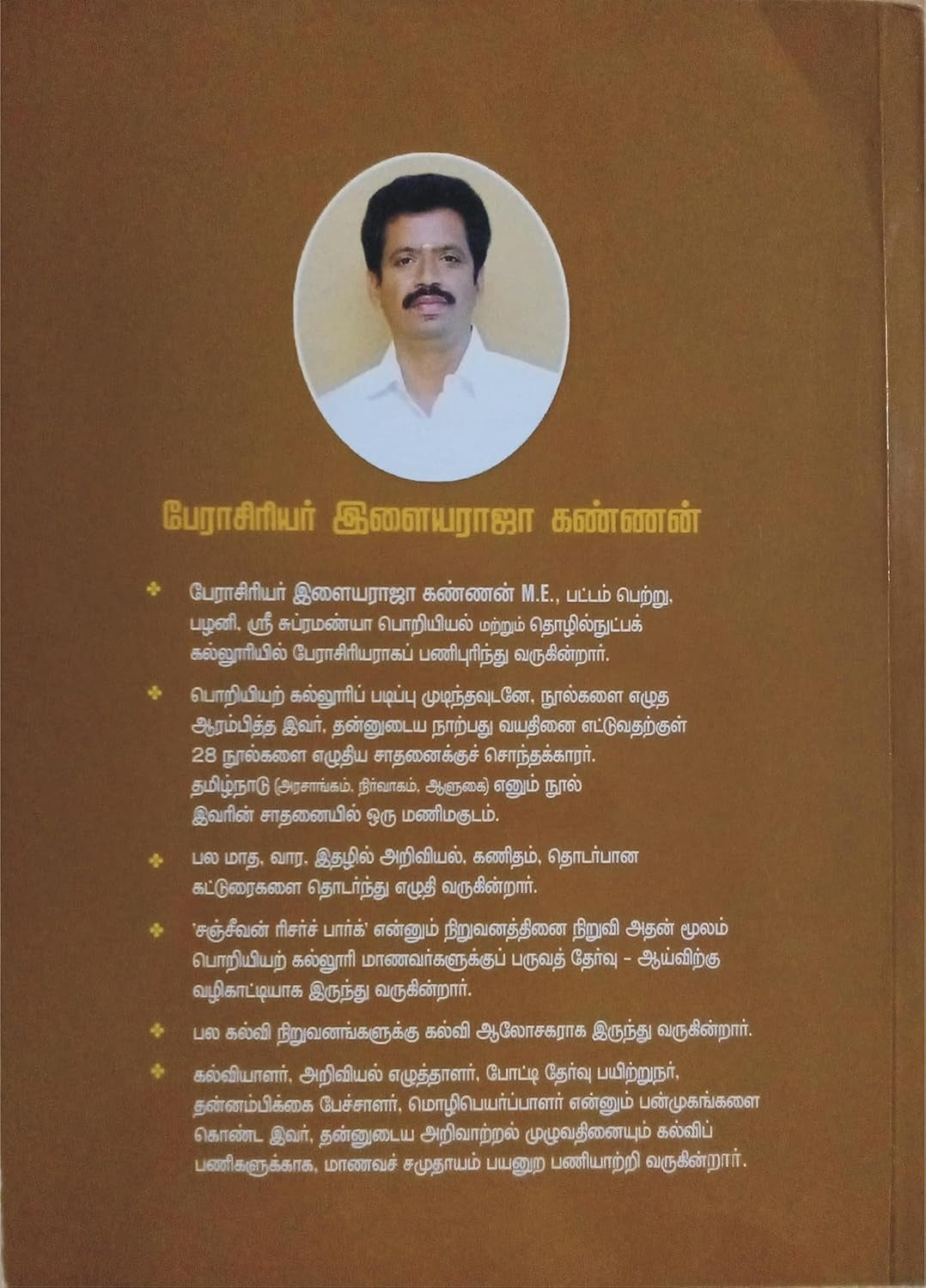 TNPSC கட்டாயத் தமிழ்மொழி