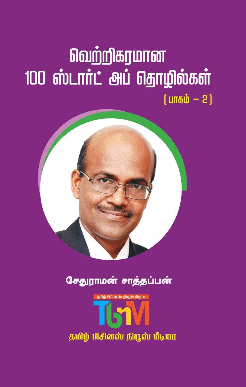 வெற்றிகரமான ஸ்டார்ட் அப் தொழில்கள் பாகம் - 2