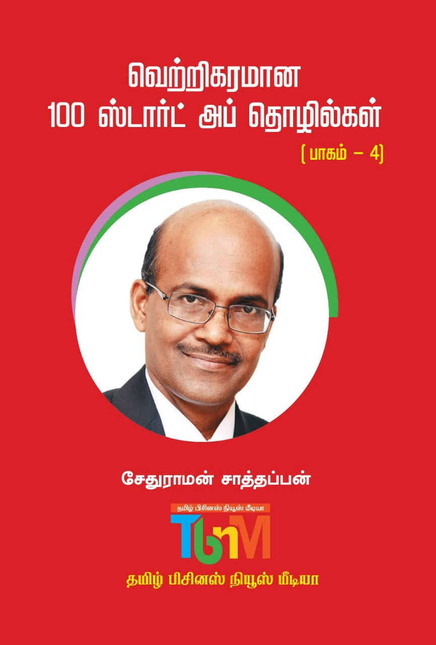 வெற்றிகரமான ஸ்டார்ட் அப் தொழில்கள் பாகம் - 4