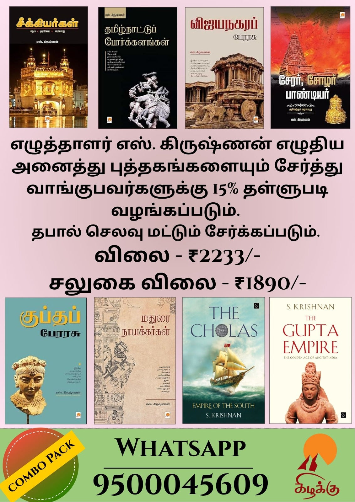 எஸ் கிருஷ்ணன் Combo Books