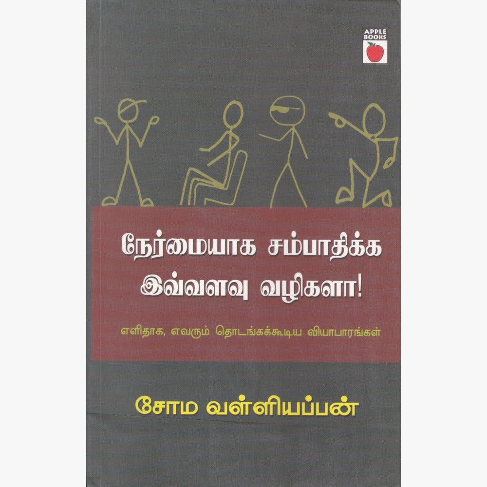 நேர்மையாக சம்பாதிக்க இவ்வளவு வழிகள்