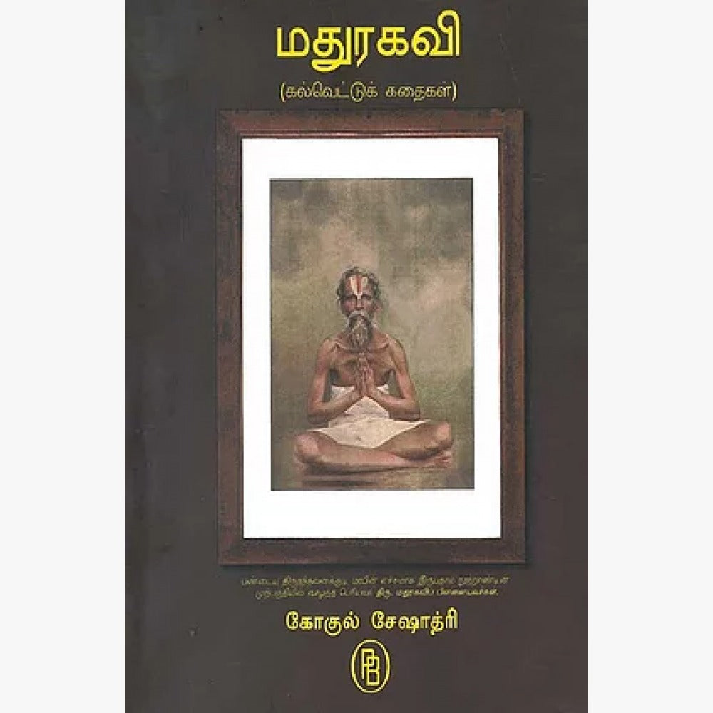 மதுரகவி (கல்வெட்டுக் கதைகள்)