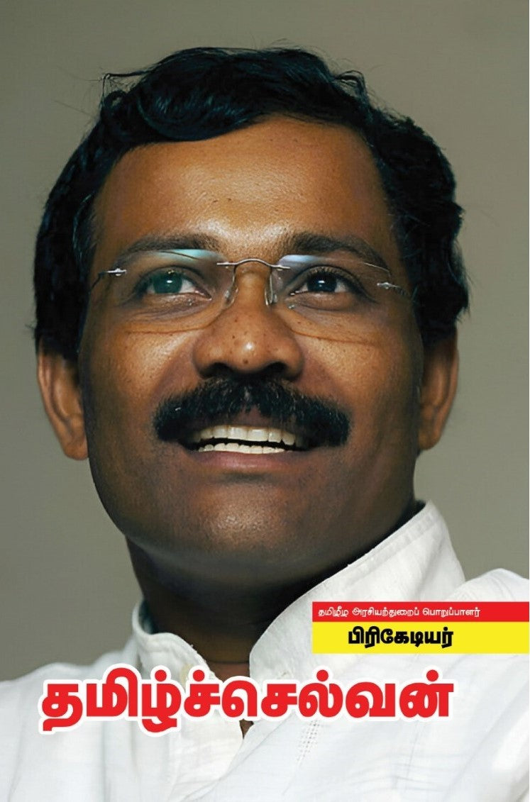 பிரிகேடியர் தமிழ்ச்செல்வன்