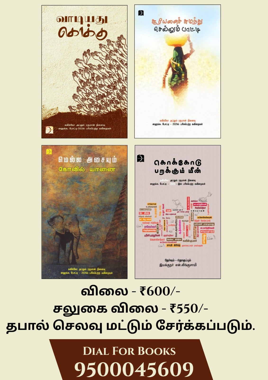 கவிக்கோ அப்துல் ரஹ்மான் நினைவு ஹைக்கூ போட்டி (2022 முதல் 2025 வரை)