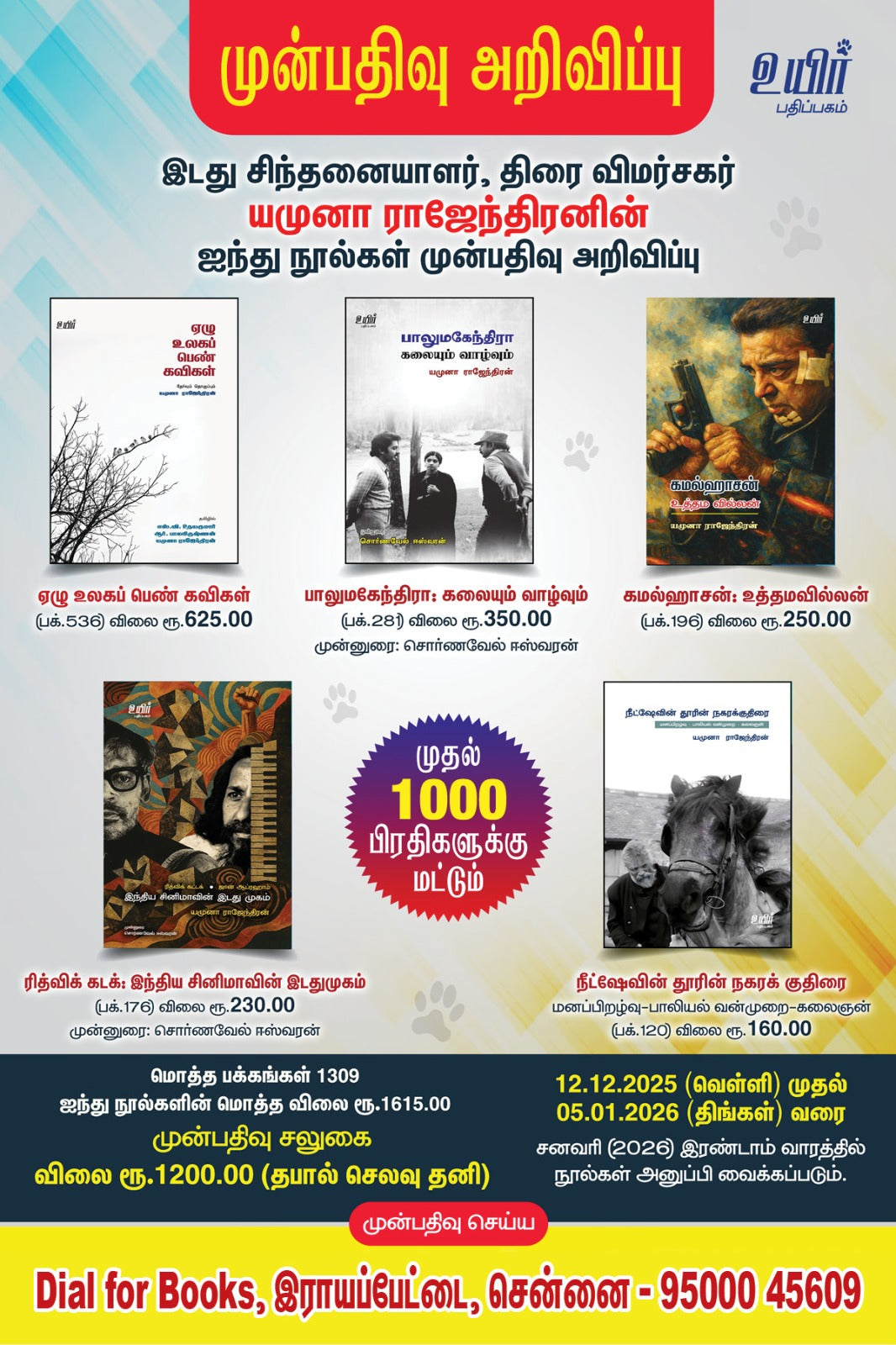 யமுனா ராஜேந்திரனின் ஐந்து நூல்கள் முன்பதிவு