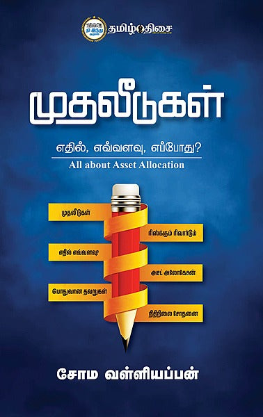 முதலீடுகள்