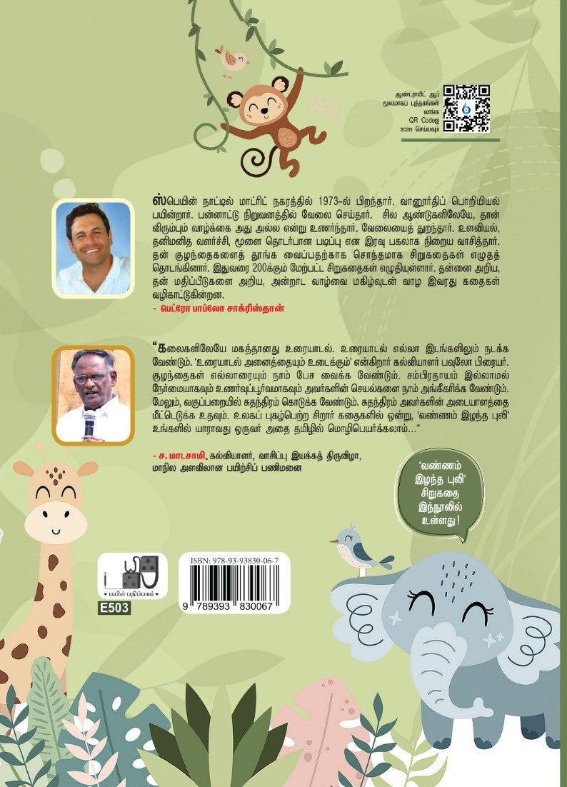 Jungle Animals(வனசாட்சி )