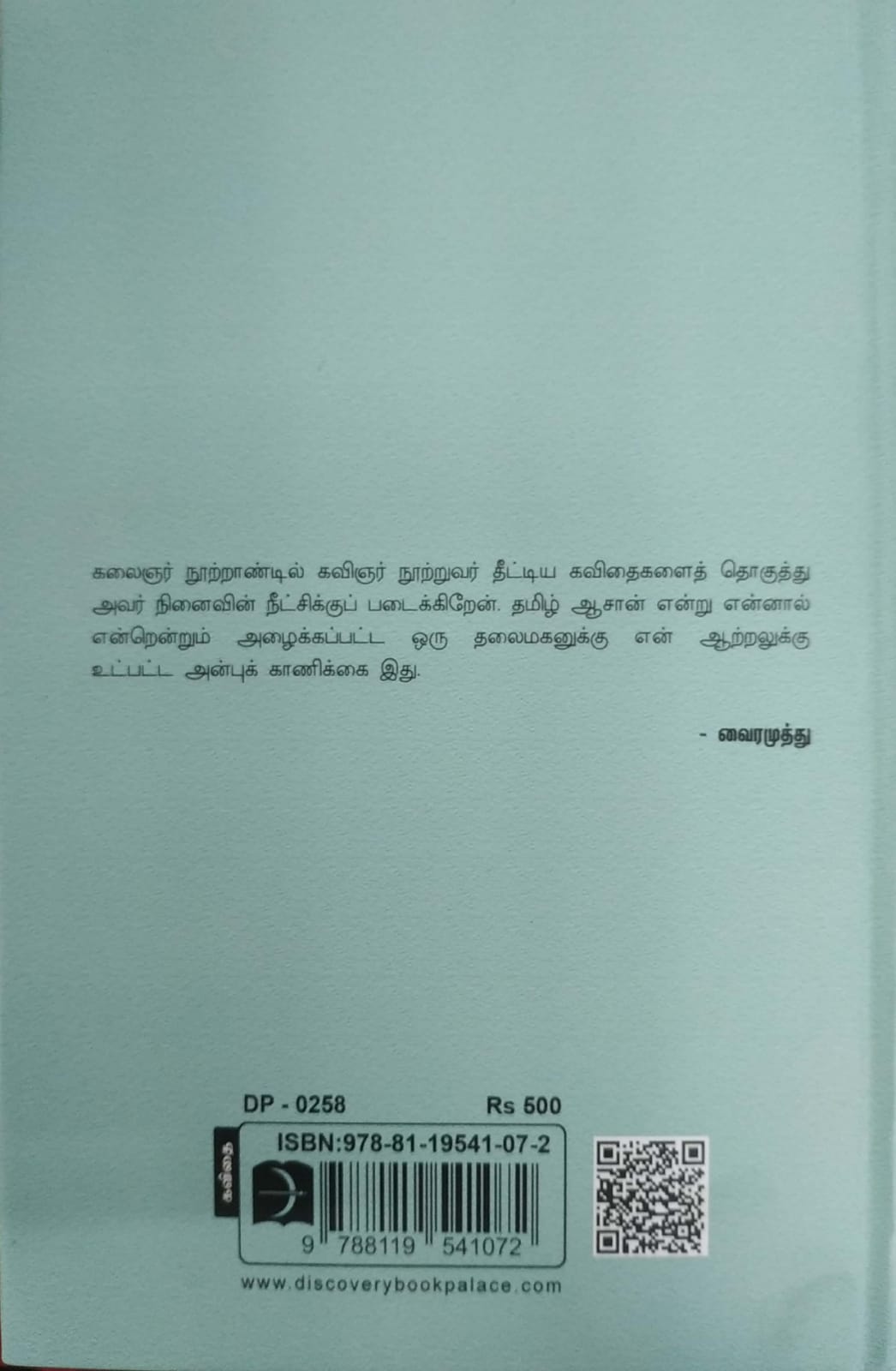 கலைஞர் 100 கவிதைகள் 100