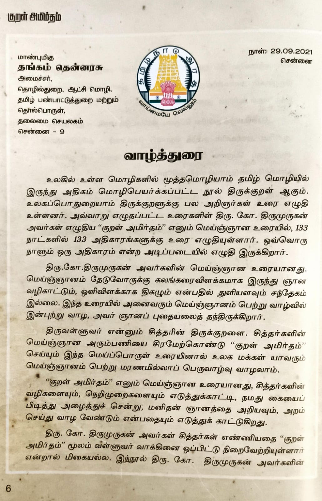 குறள் அமிர்தம்