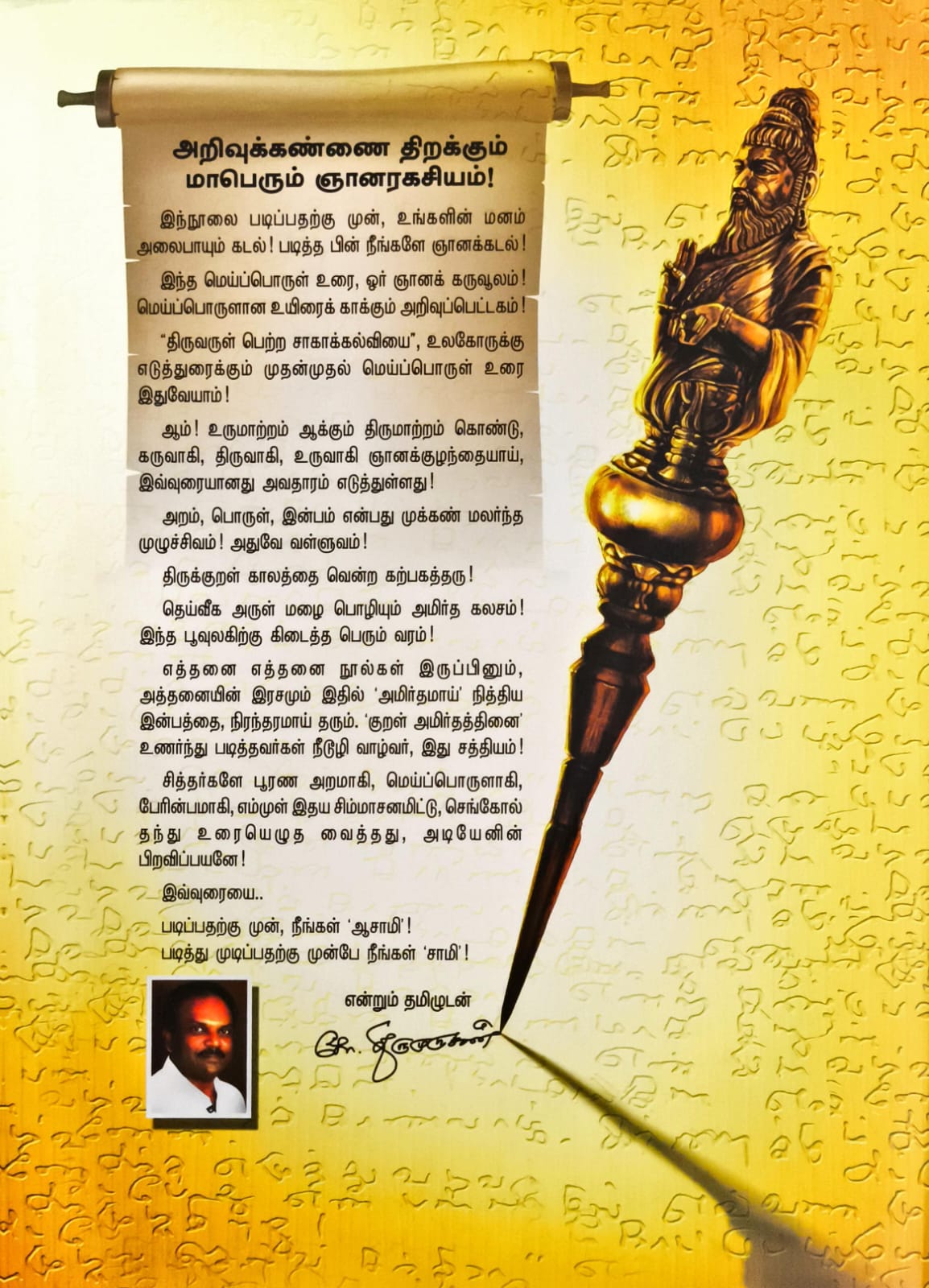 குறள் அமிர்தம்