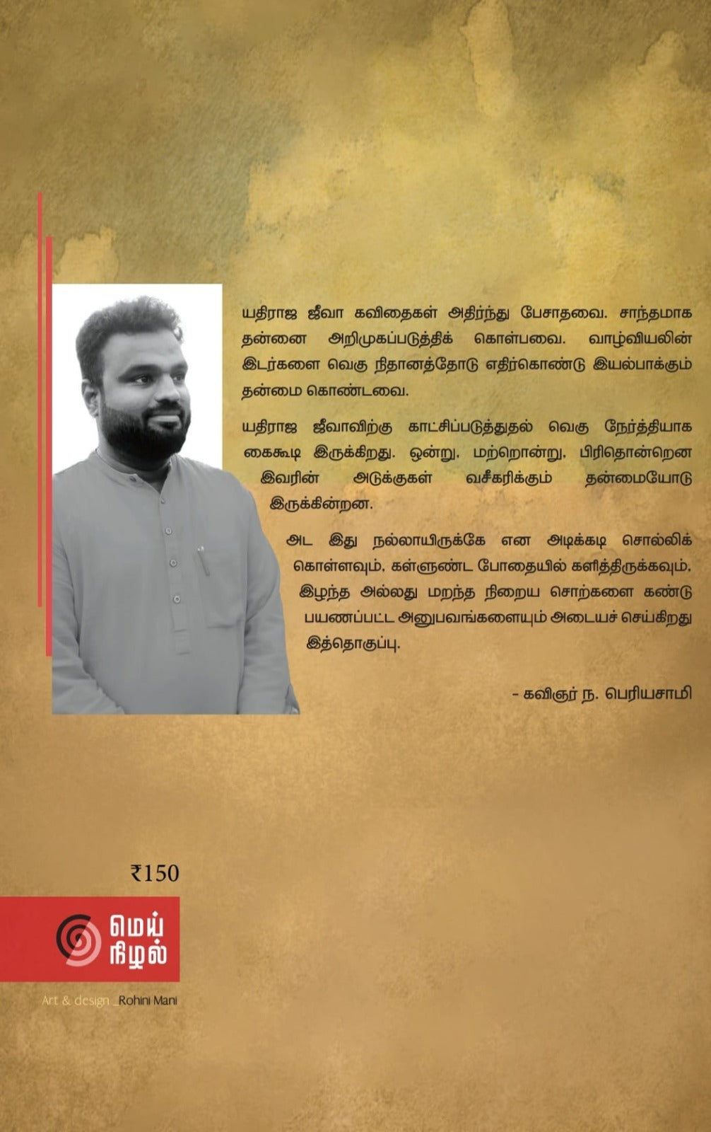 உன்னதம் ஆரத்தழுவும் நேரம்