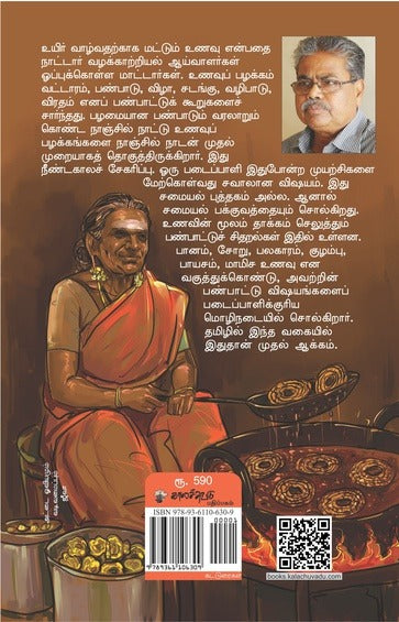 நாஞ்சில் நாட்டு உணவு