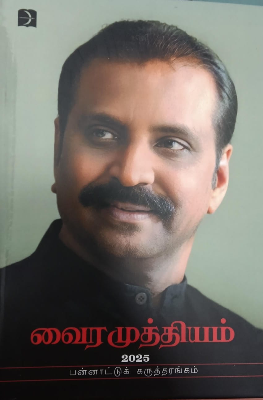 வைரமுத்தியம் 2025