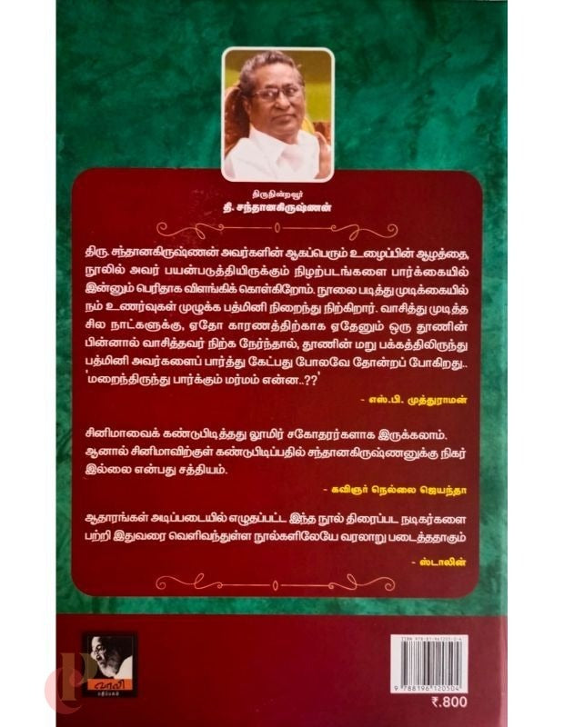 நாட்டியப் பேரொளி' பத்மினி