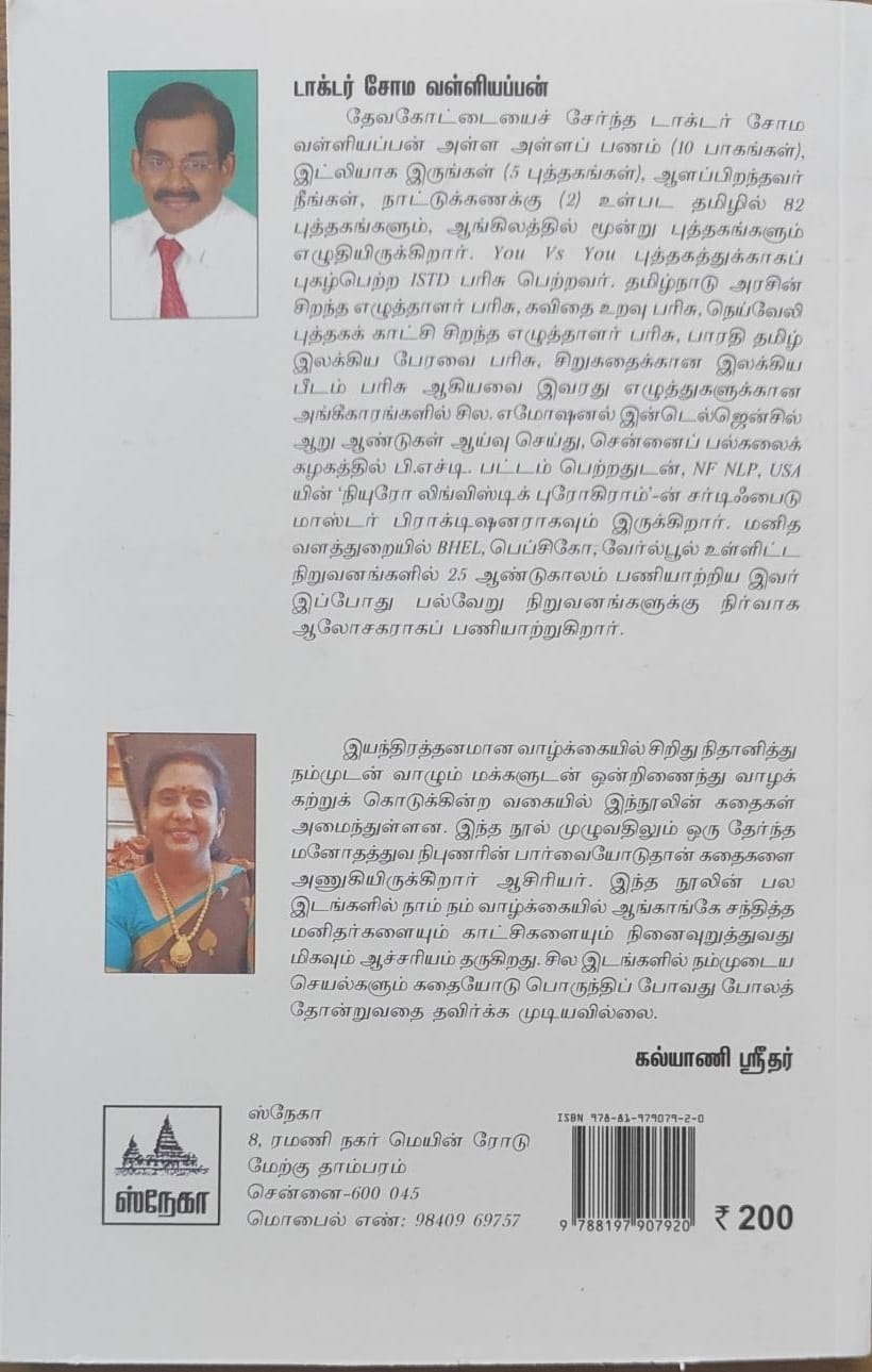 தீர்காயுசு சிறுகதைகள்