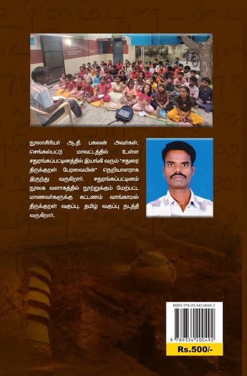 தமிழின் பெருமையறிவோம்!