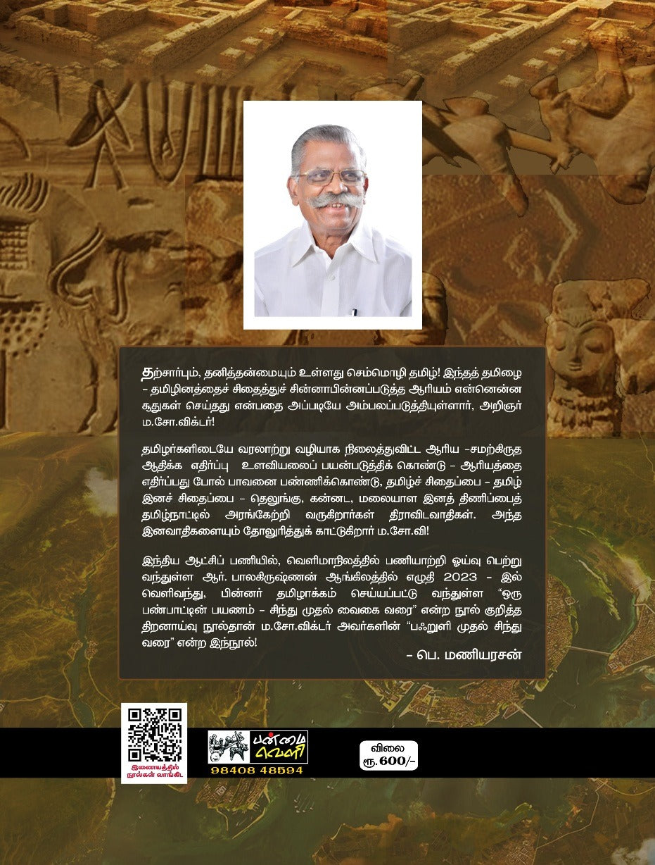 பஃறுளி முதல் சிந்து வரை