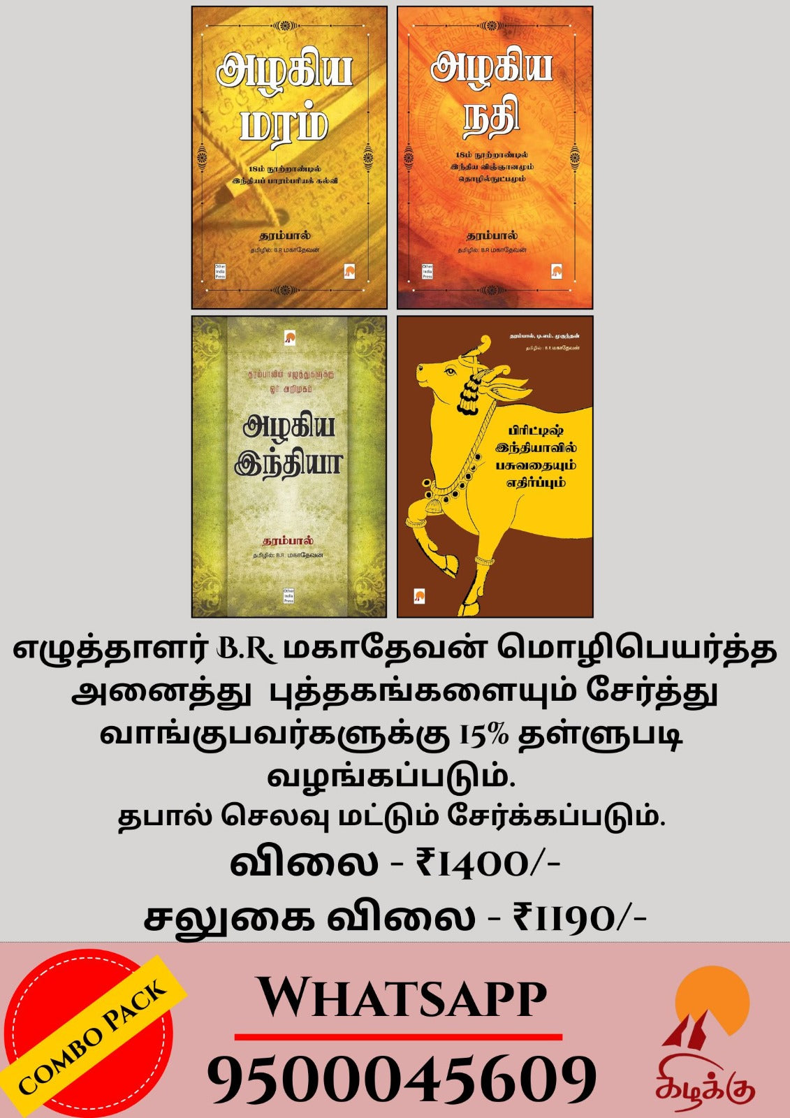 அழகிய மரம் ,அழகிய நதி,அழகிய இந்தியா