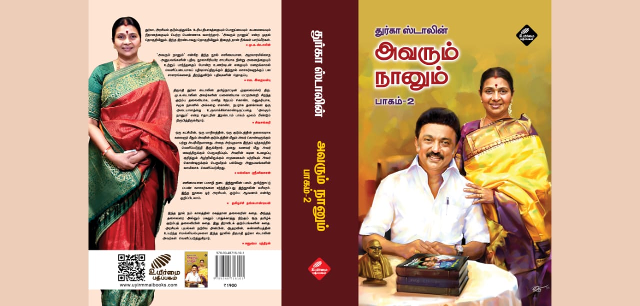 அவரும் நானும் பாகம்-2