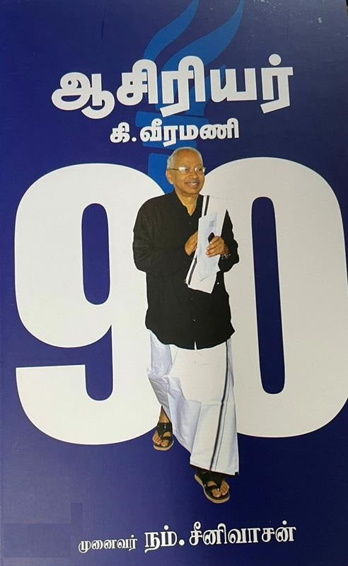 ஆசிரியர் கி. வீரமணி 90