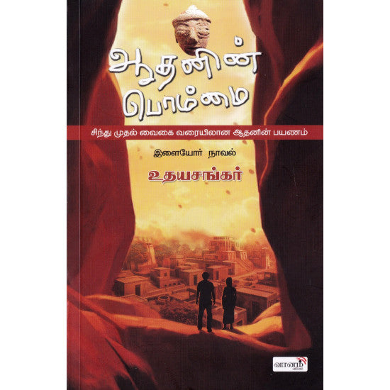 ஆதனின் பொம்மை