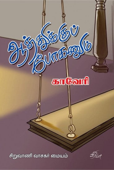 ஆத்துக்குப் போகணும்